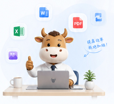 牛马工具箱